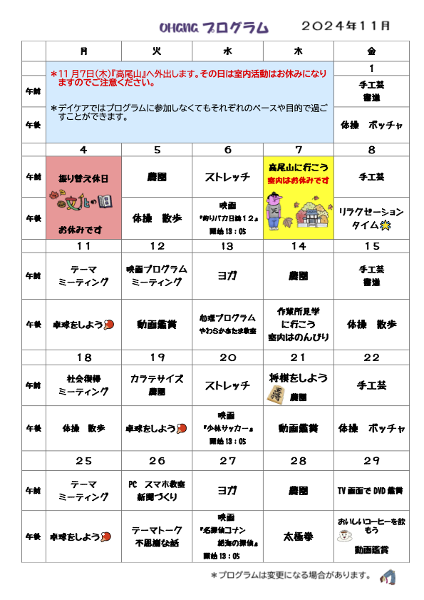 OHANAプログラム2024年11月