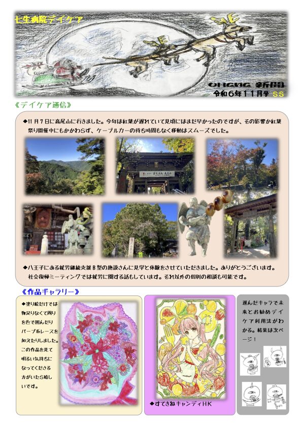 OHANA新聞2024年12月