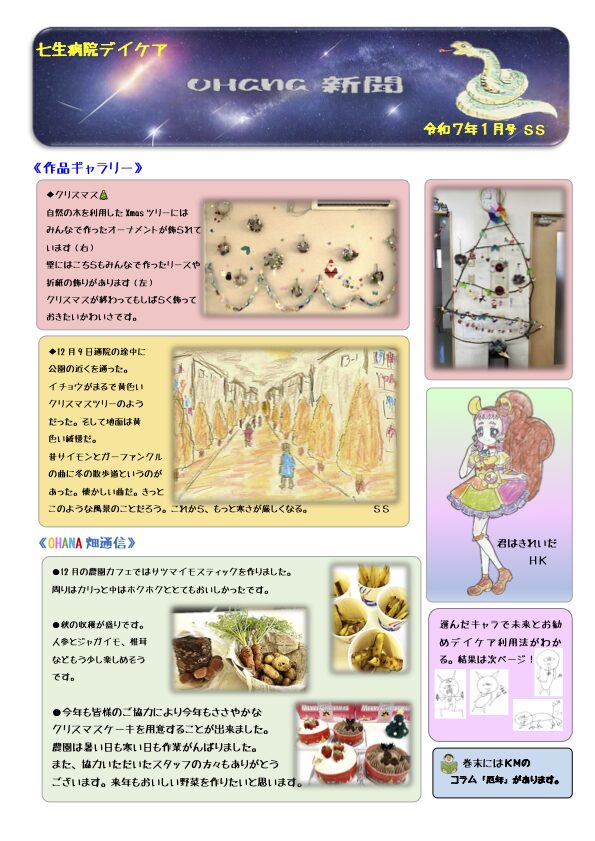 OHANA新聞2025年1月