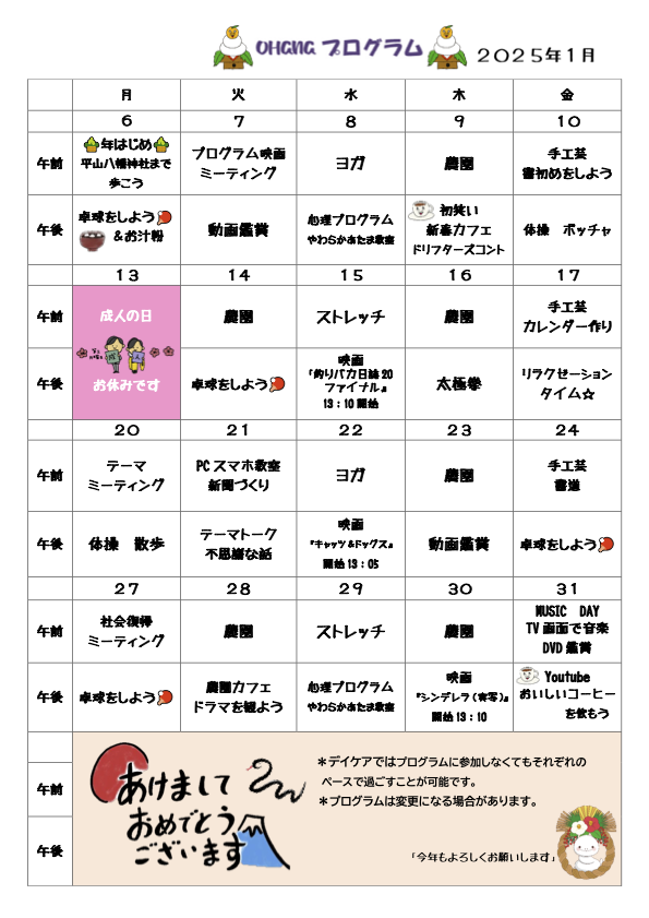 OHANAプログラム2025年1月