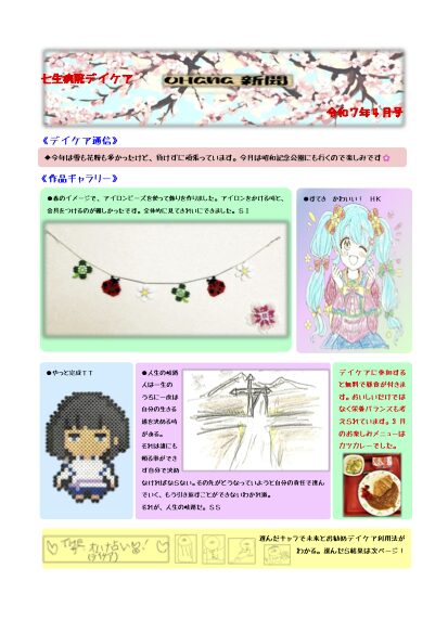 OHANA新聞2025年4月