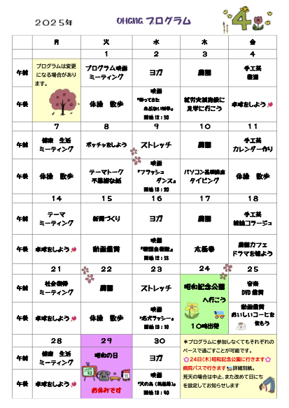 OHANAプログラム2025年4月